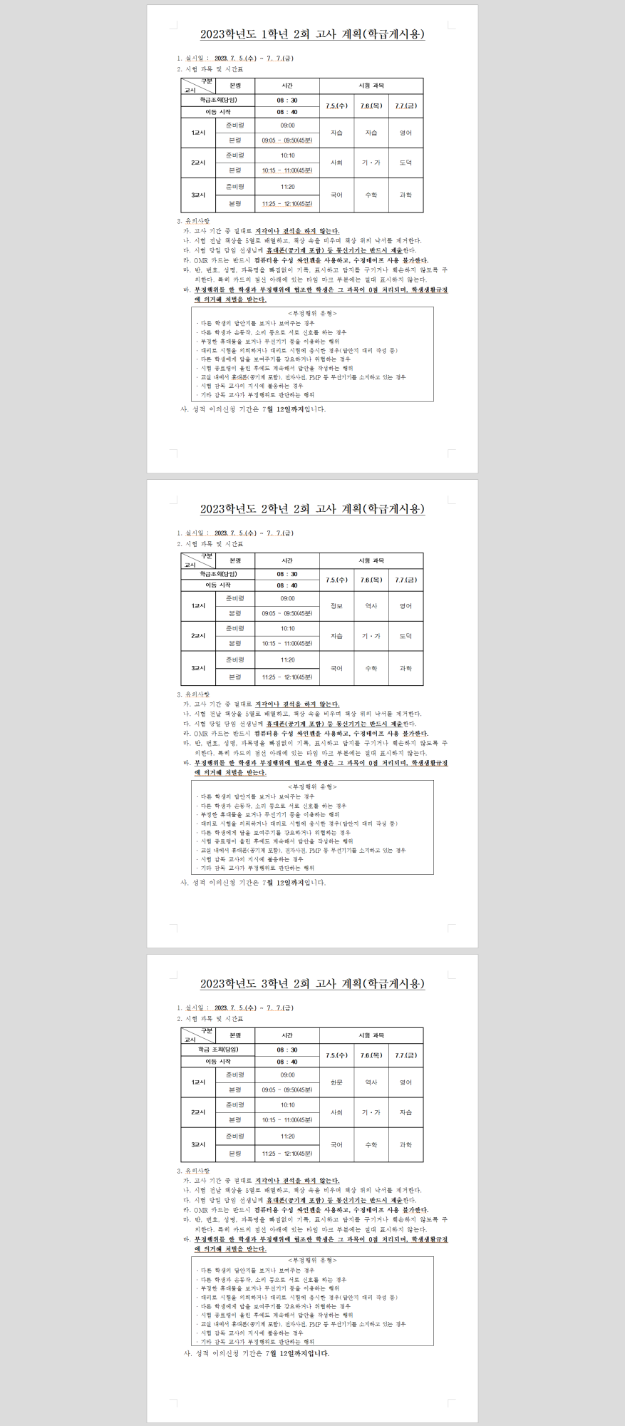 2회고사일정