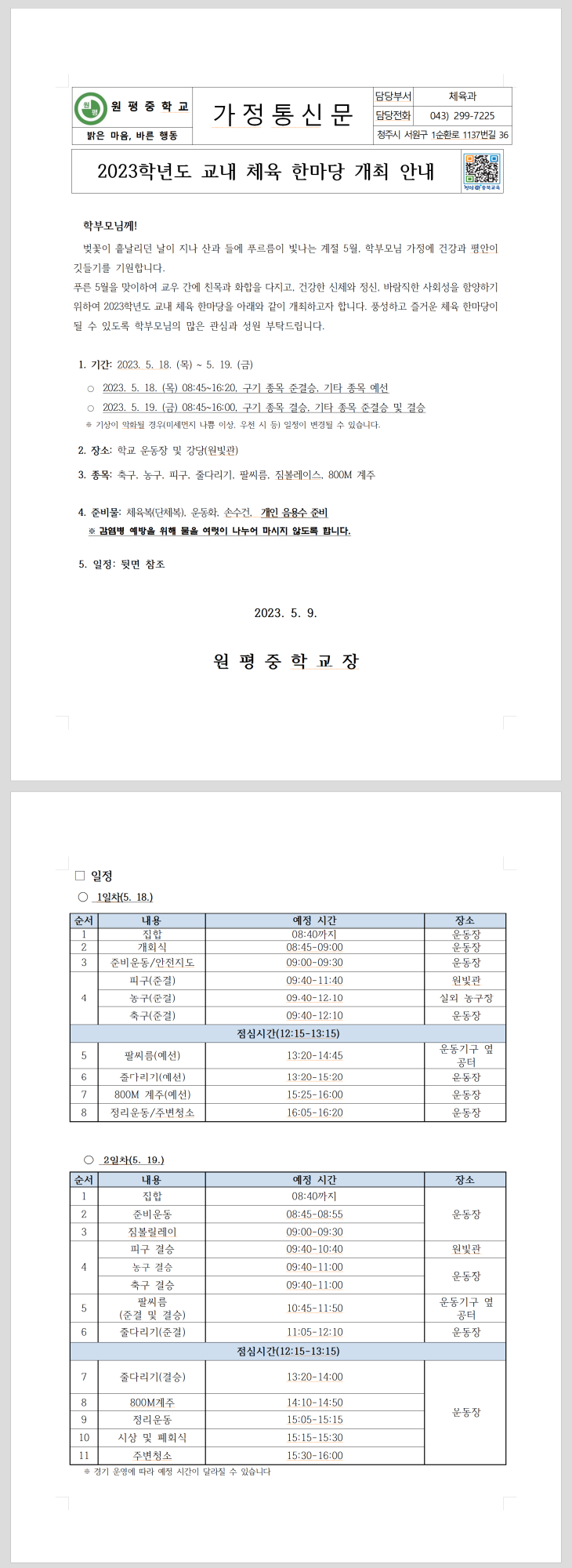 체육한마당