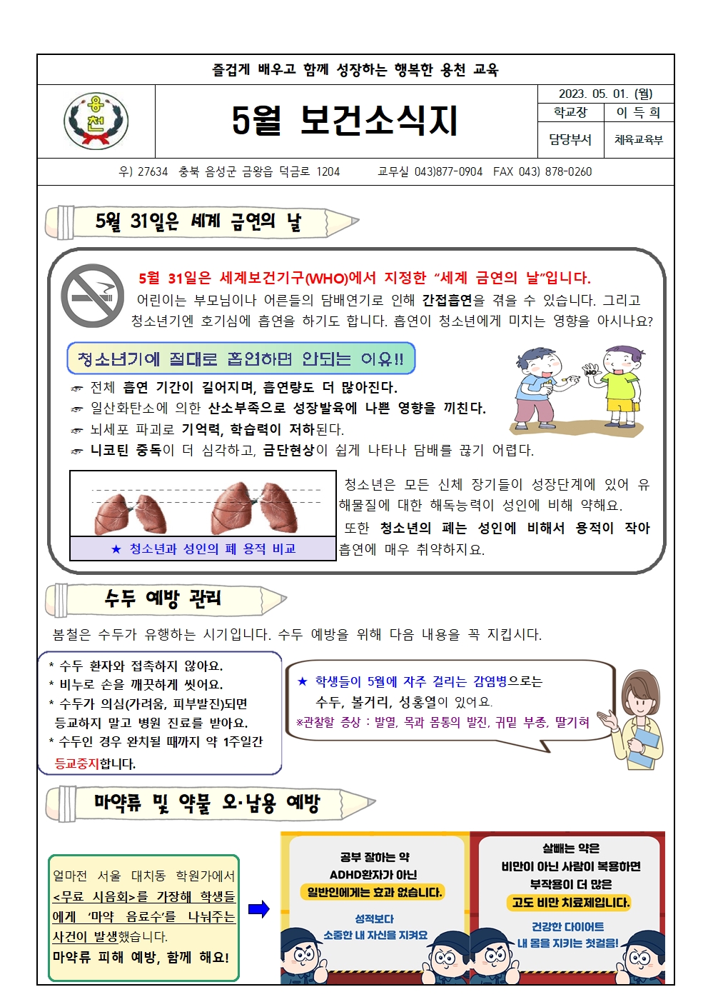 2023. 5월 보건소식001