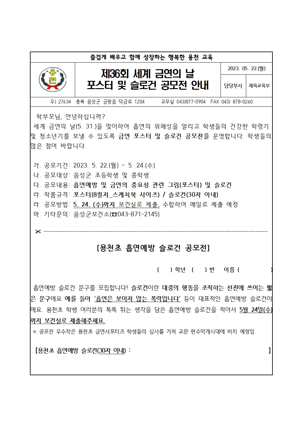 제36회 세계 금연의 날 포스터 및 슬로건 공모전 안내001