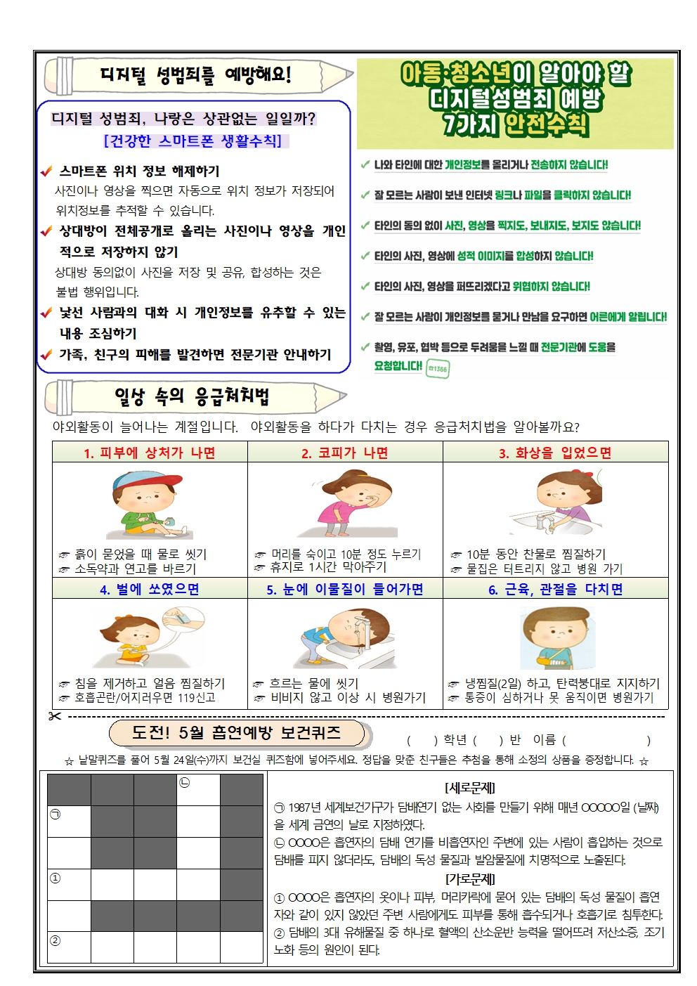 2023. 5월 보건소식002