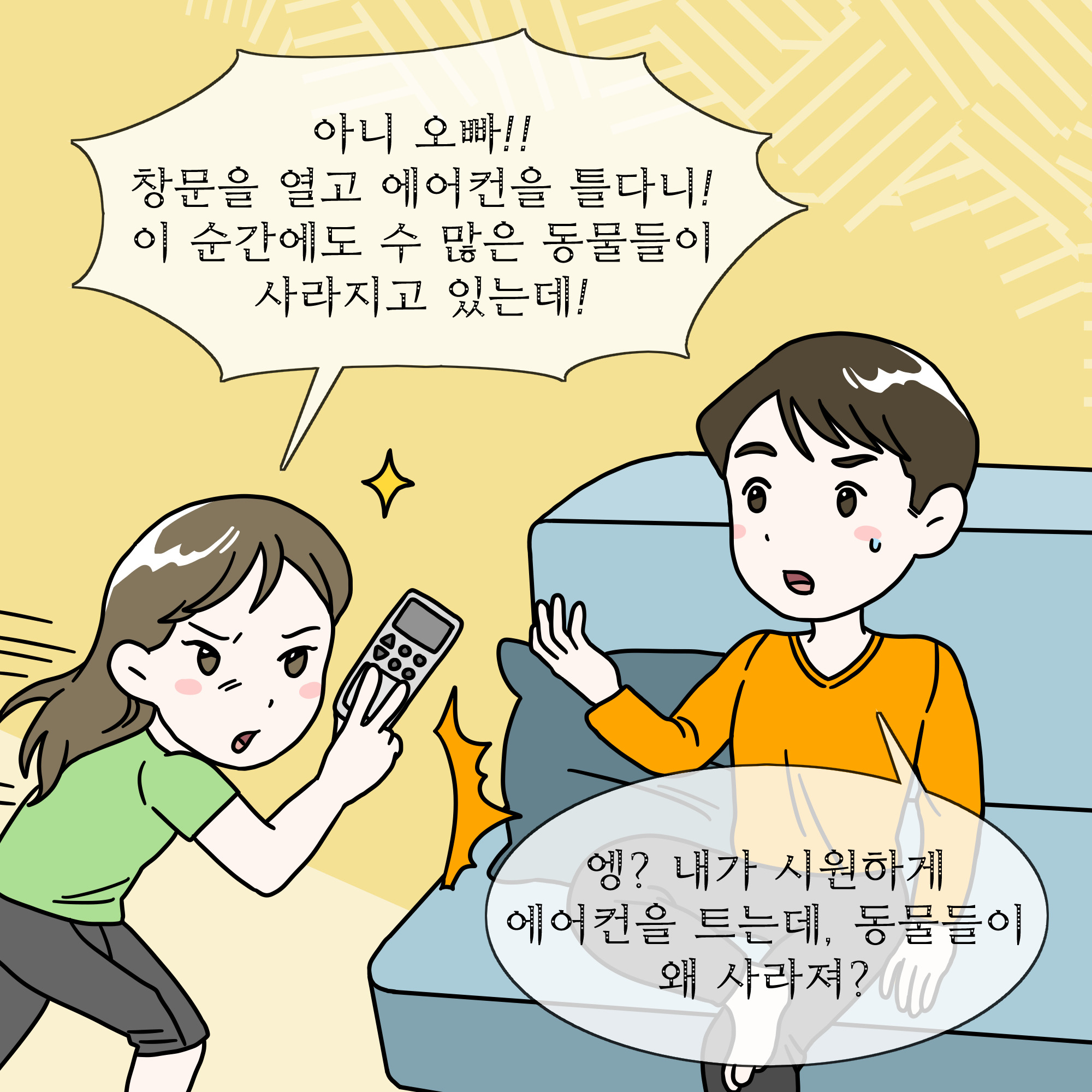 환경기념일 연계 웹툰_생물다양성의 날 (3)