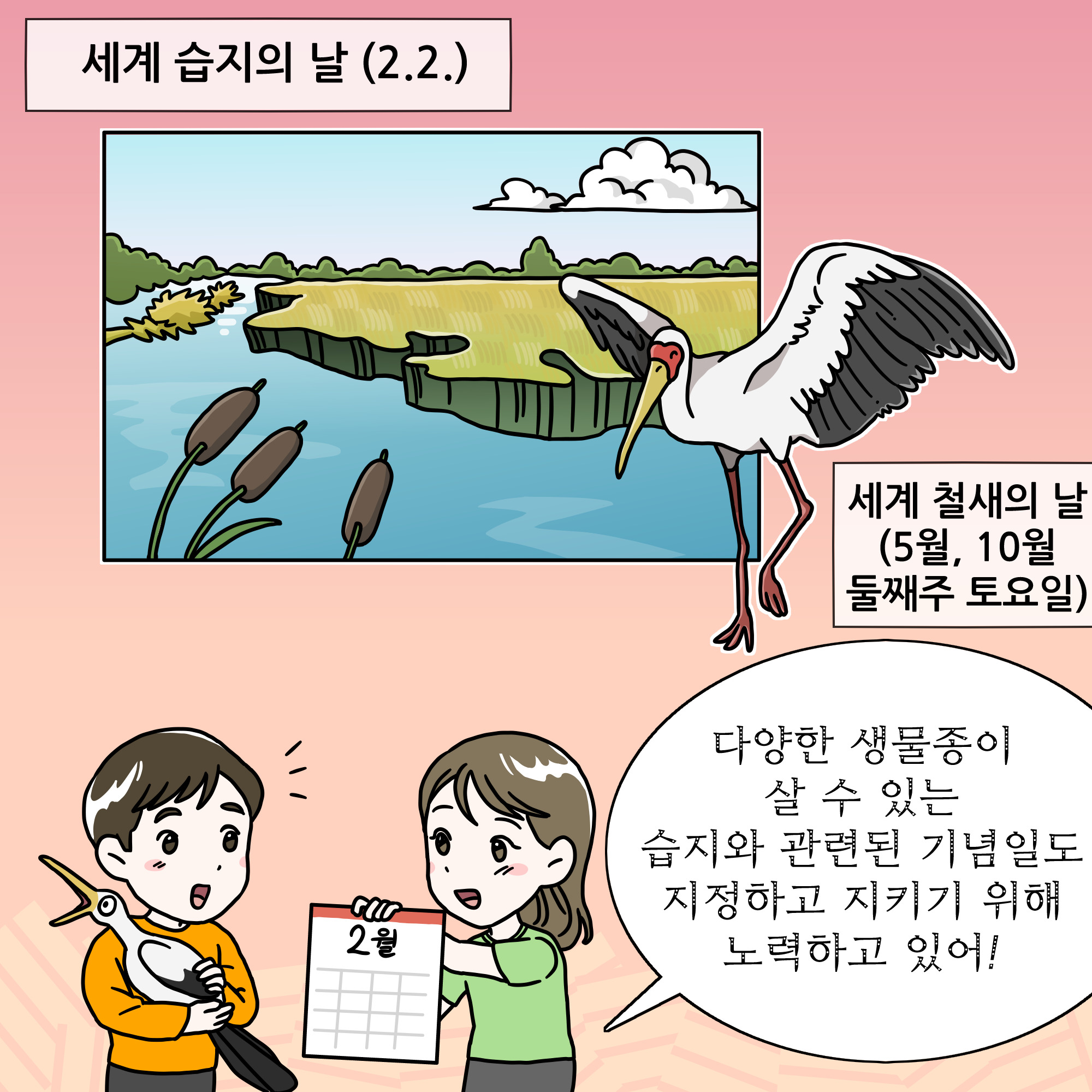 환경기념일 연계 웹툰_생물다양성의 날 (9)