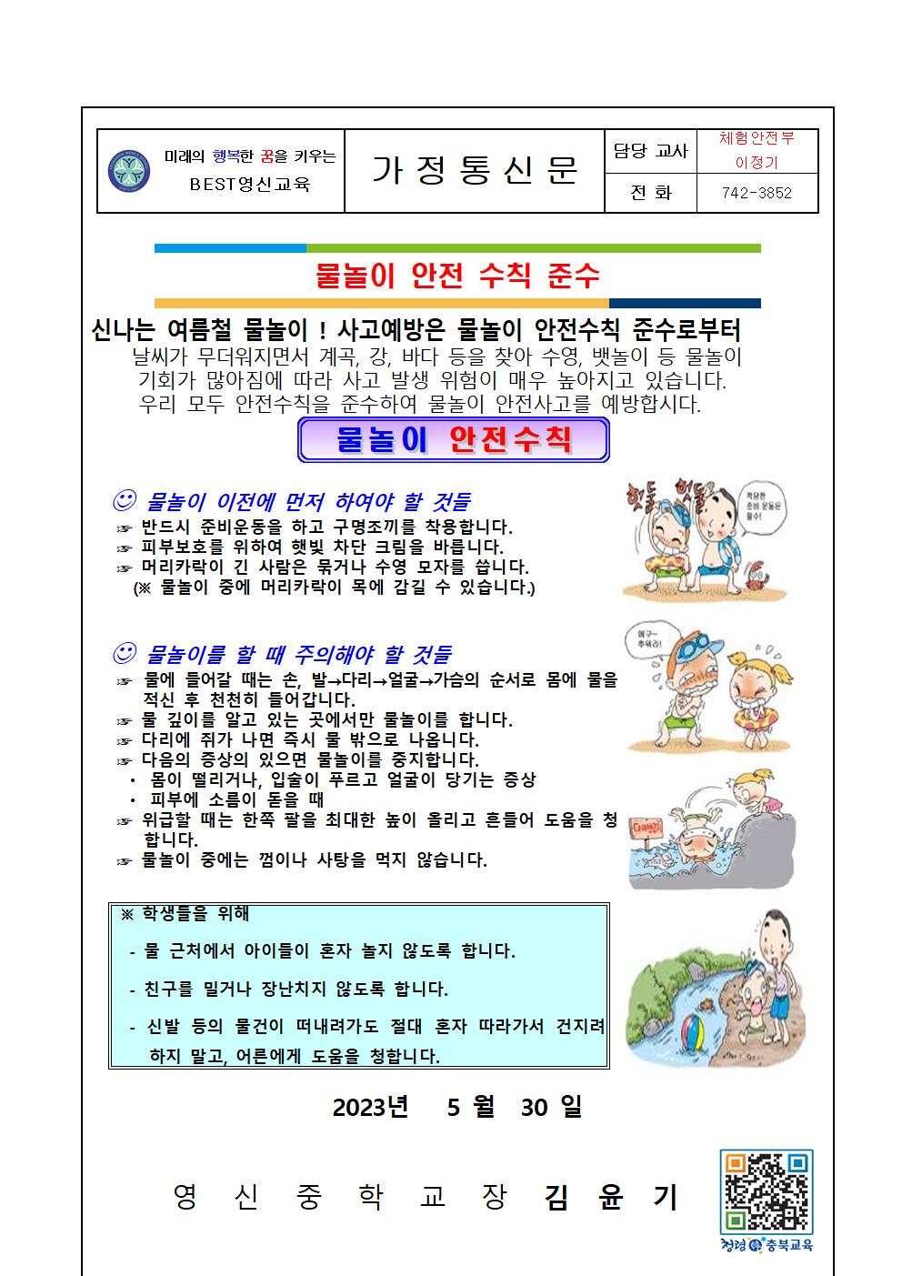 2023 물놀이 안전수칙 가정통신문001