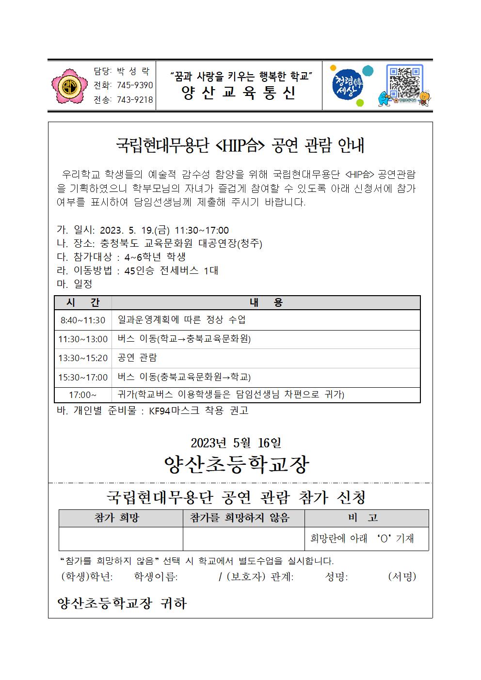 국립현대무용단 공연 관람 안내문001