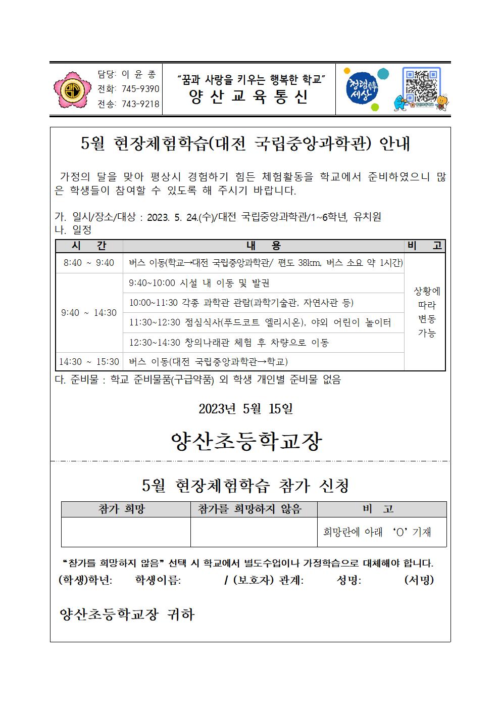 5월 현장체험학습 안내장001