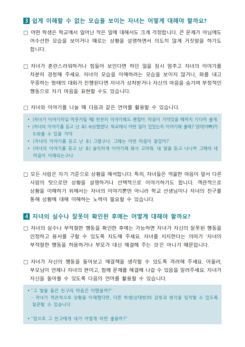 2023. 뉴스레터 3호 학교와 가정의 소통002