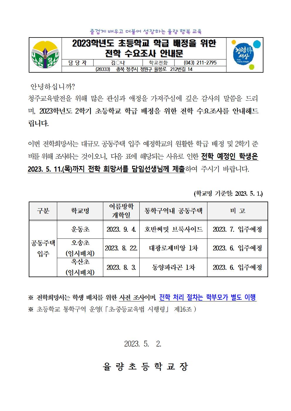 (가정통신문)전학수요조사001