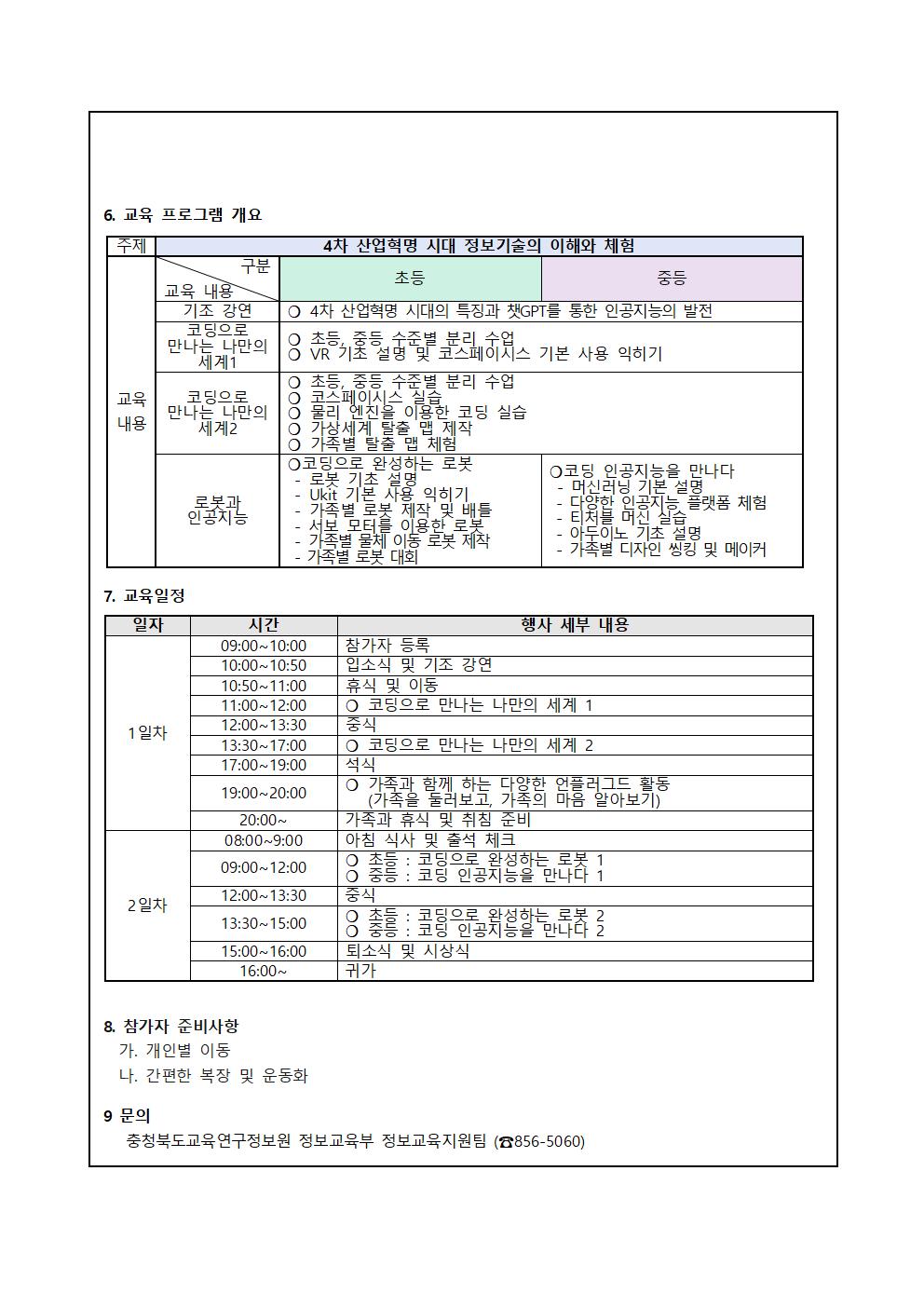 2023. 가족과 함께 하는 코딩 캠프 가정통신문002