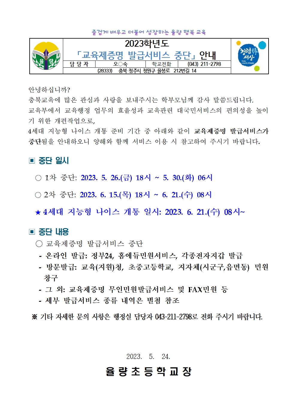 (가정통신문)제증명 일시중단001