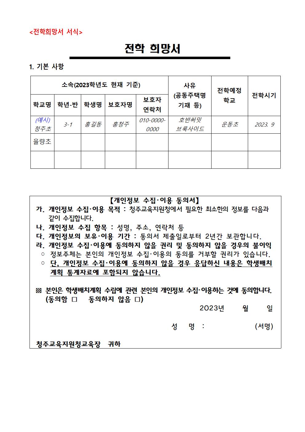 (가정통신문)전학수요조사002