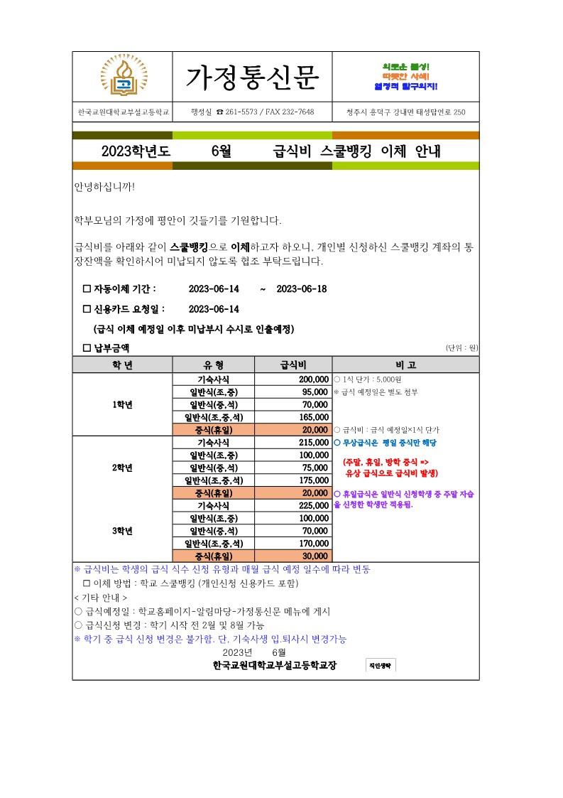 주중+주말 급식비 가정통신문(6월).xlsx_1