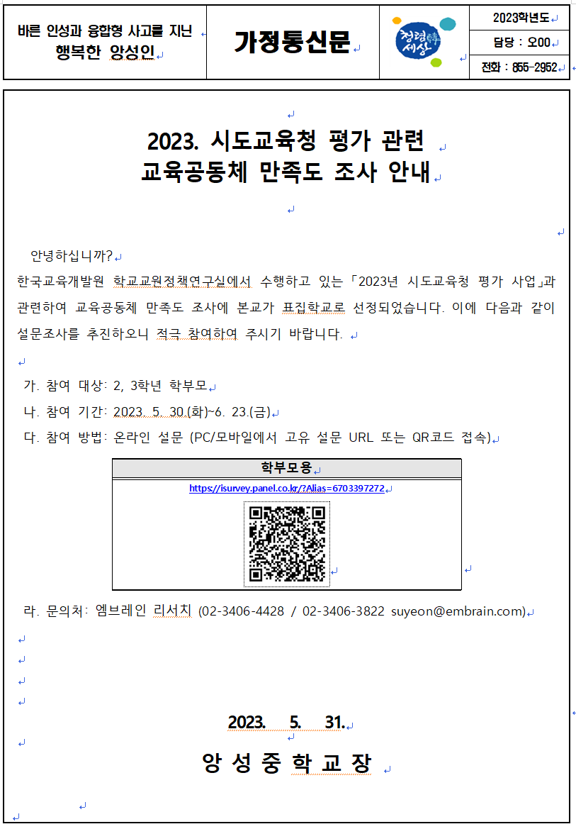 가정통신문