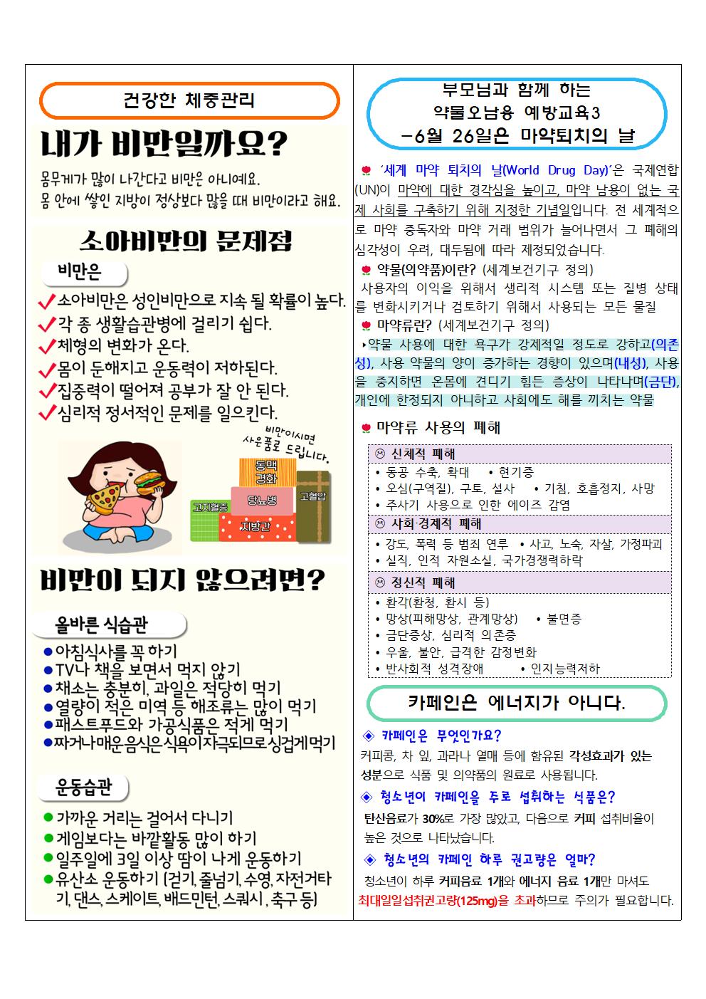 2023년 6월 보건소식지002