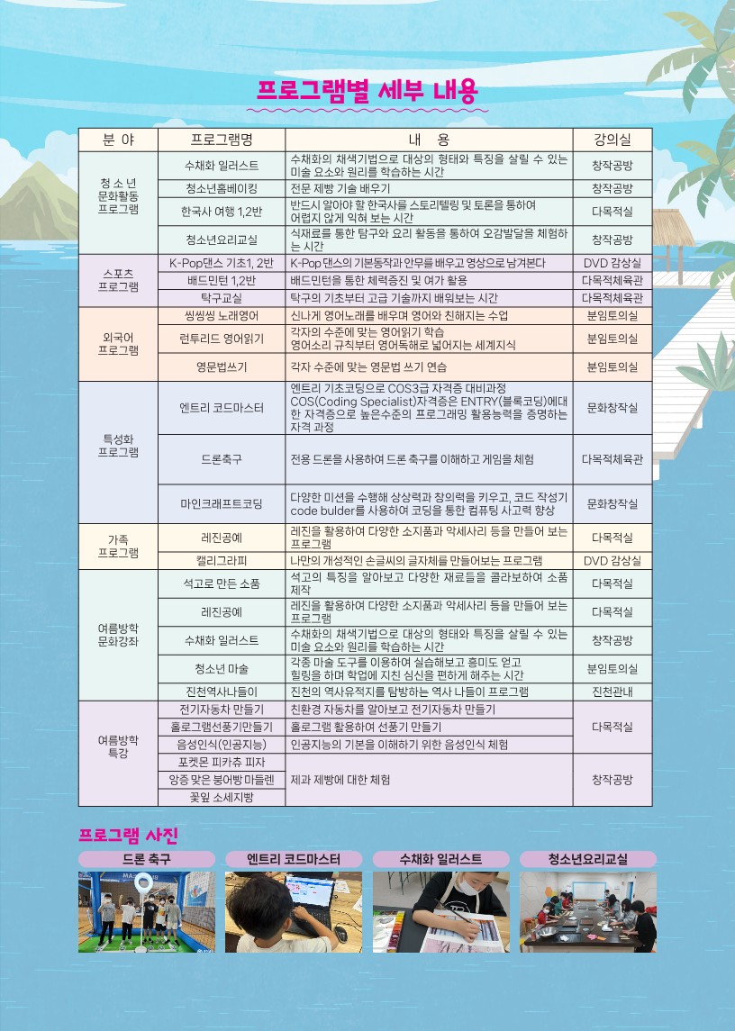 2023년 3분기 청소년활동 및 여름방학 프로그램 홍보물_2