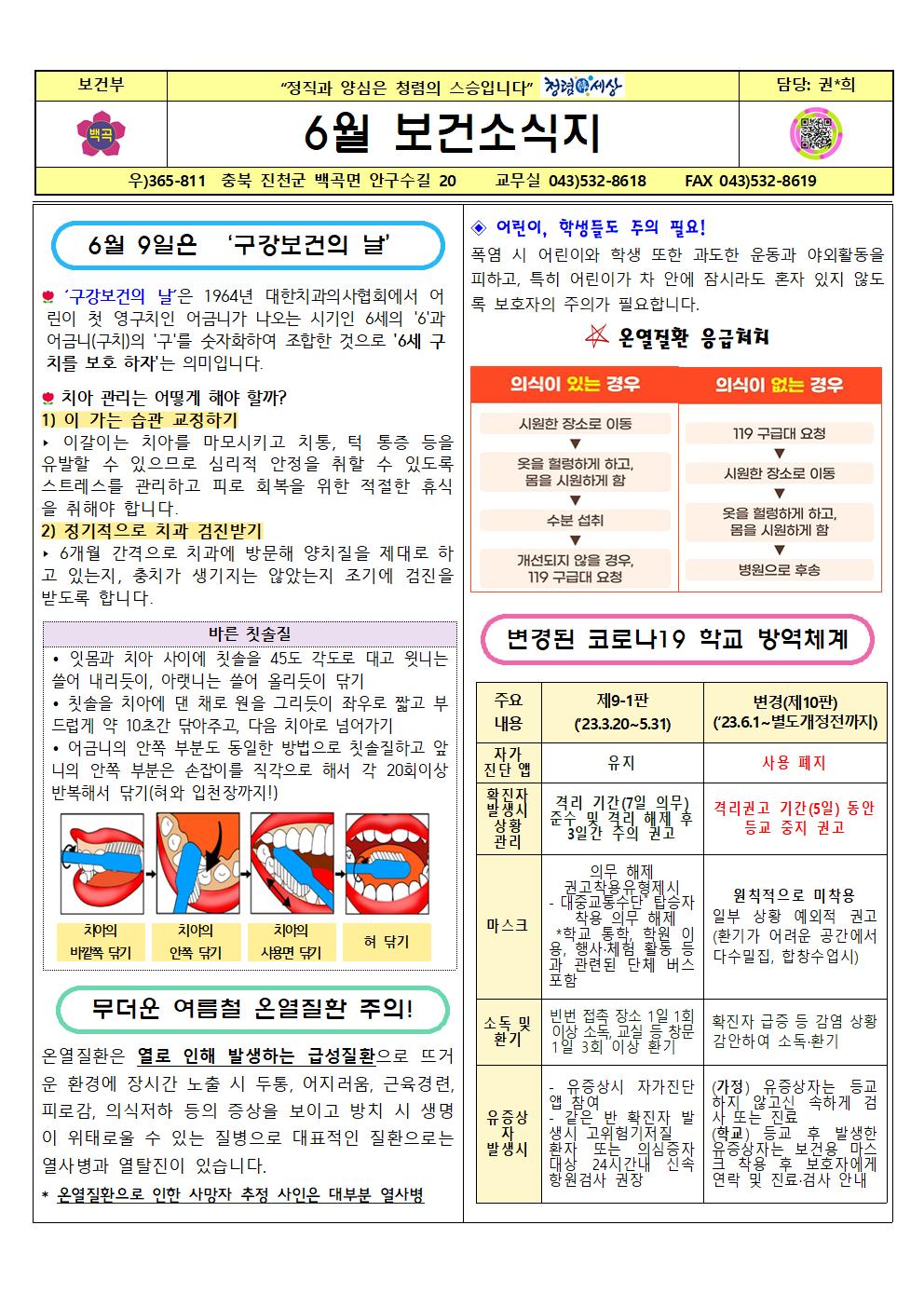 2023년 6월 보건소식지001