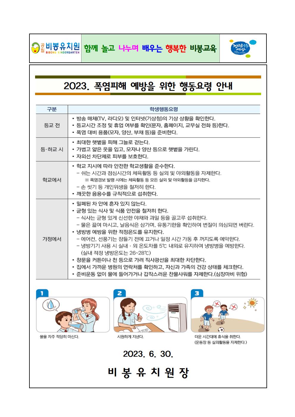 폭염 안내문 1001