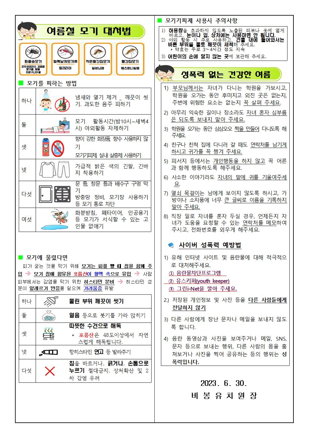 2023. 7월 보건소식지003