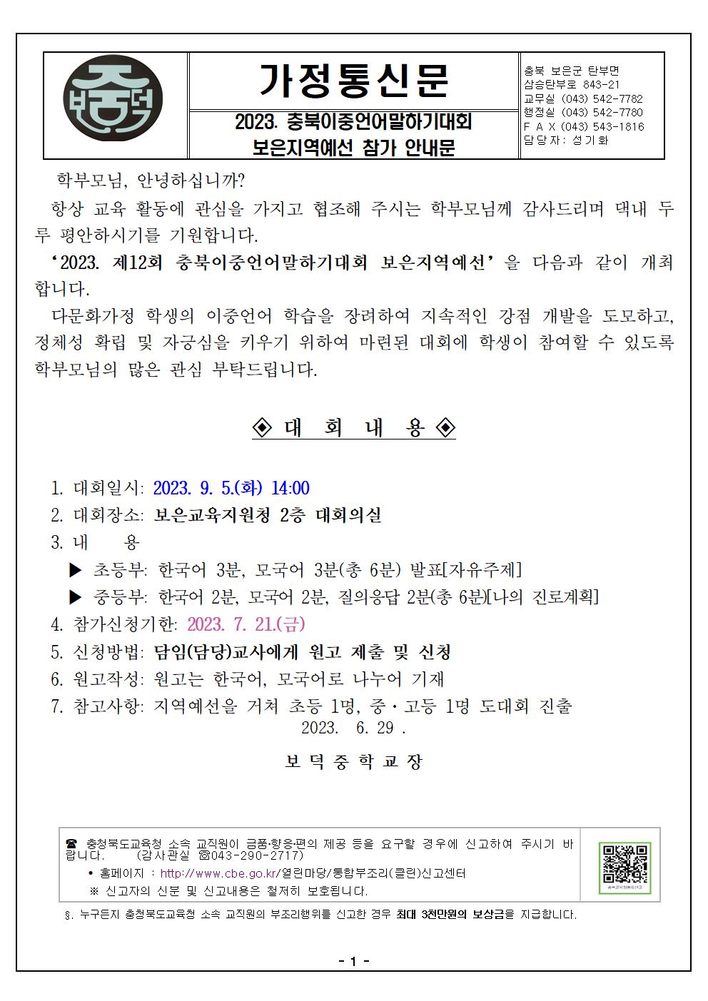 충북이중언어말하기대회 안내001