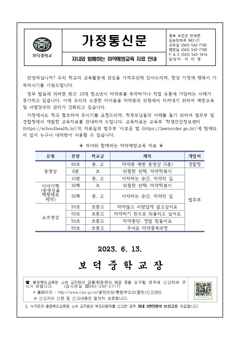 자녀와 함께하는 마약예방교육 자료 안내001