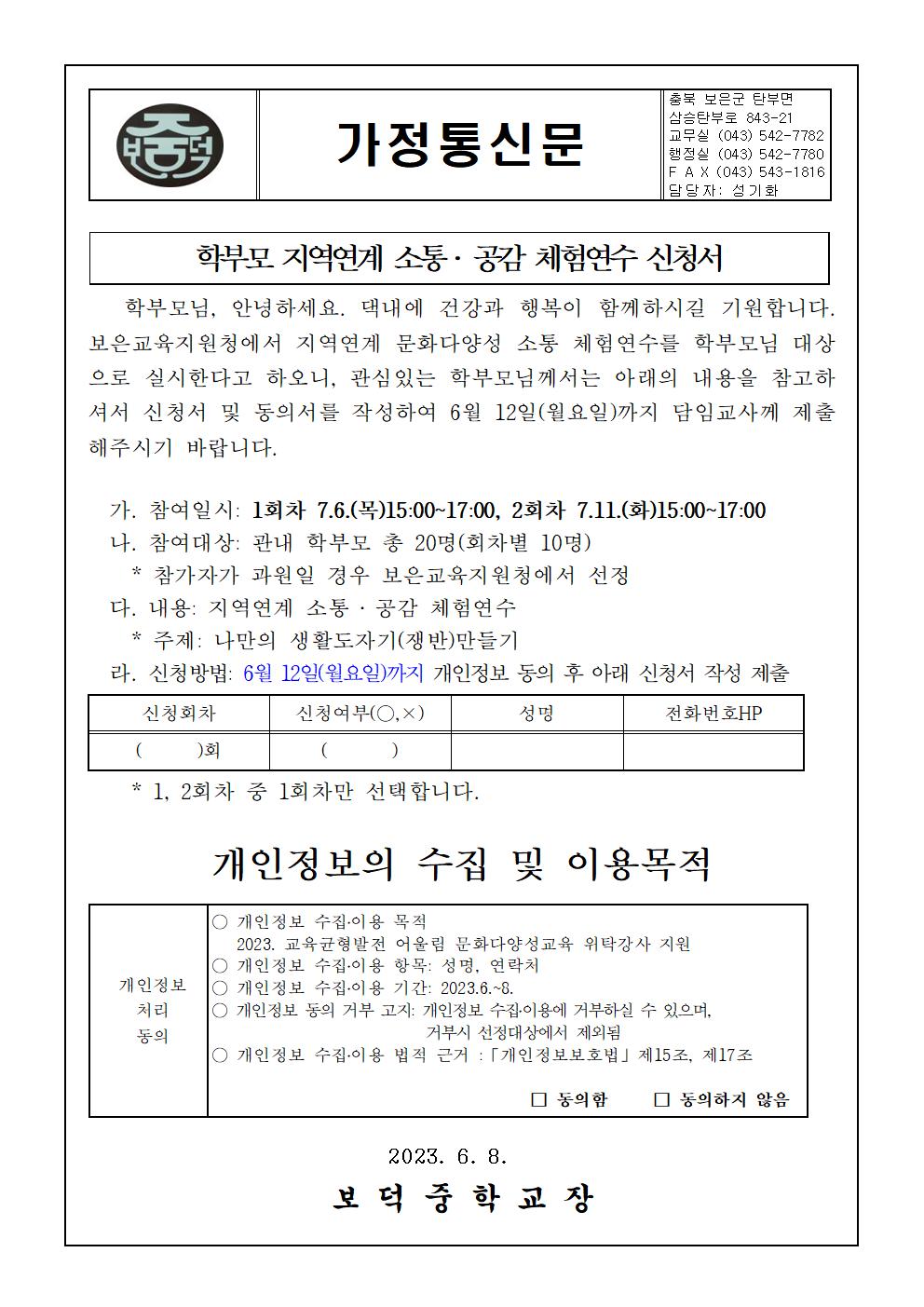 학부모 지역연계 소통  공감 체험연수 신청 안내001