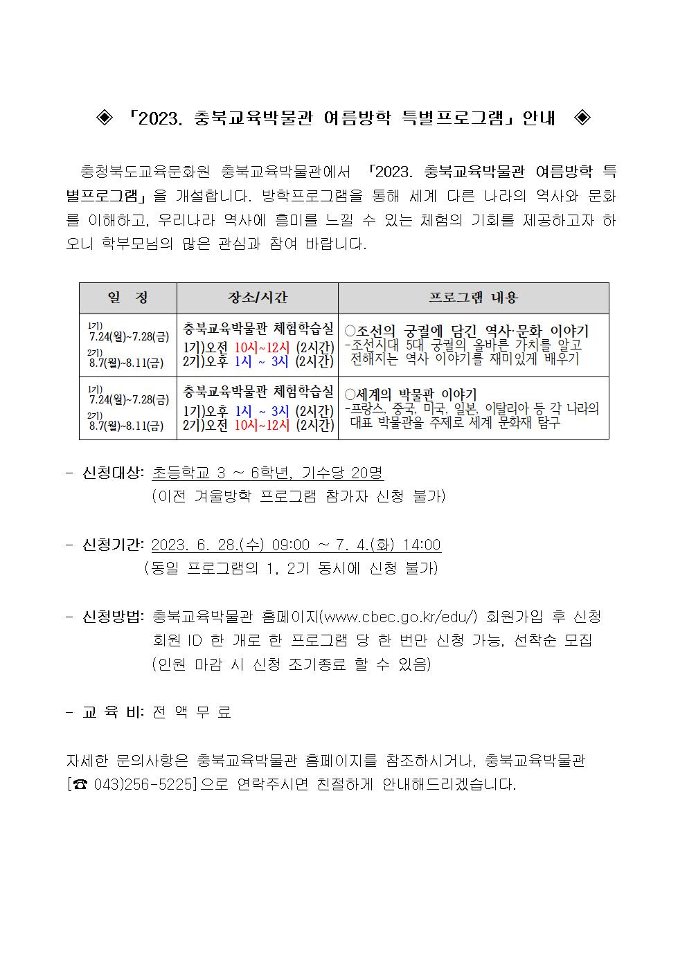 충북교육박물관 여름방학 프로그램 안내001