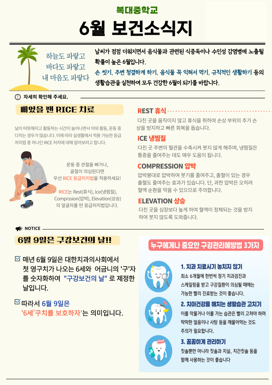 6월 보건소식지1