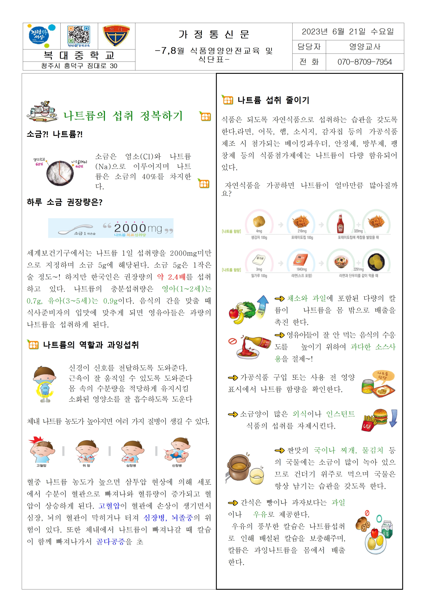 7,8월 식단표 및 식품안전 및 영양,식생활교육001