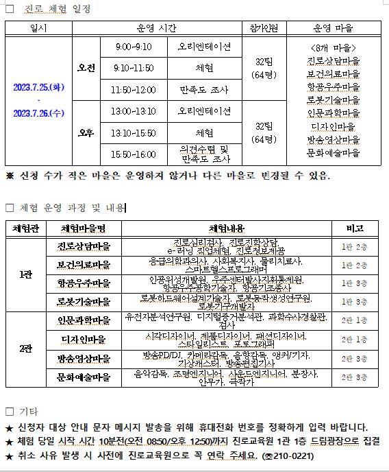 충북진로교육원-학부모와 함께하는 진로체험2