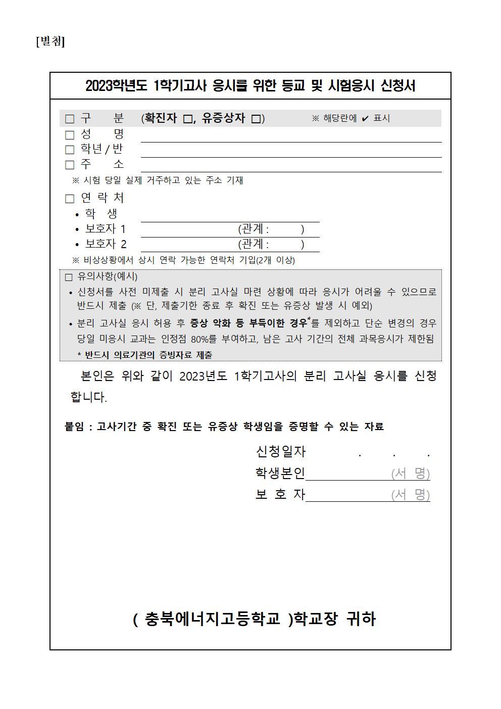 가정통신문(인정점 부여 및 분리고사실 운영)004