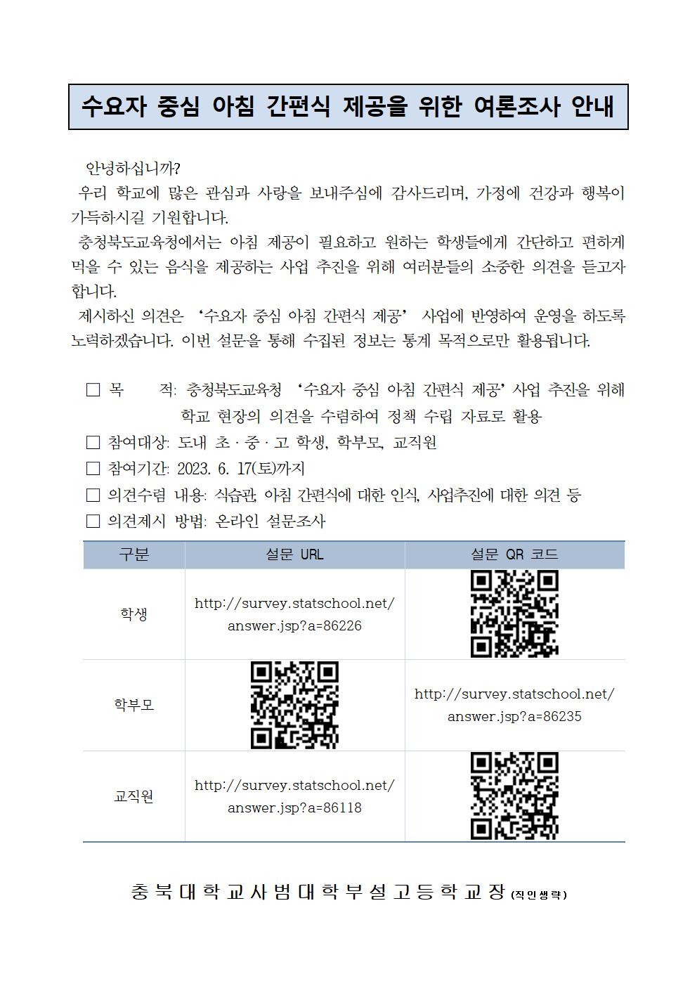 수요자중심아침간편식제공가정통신문001