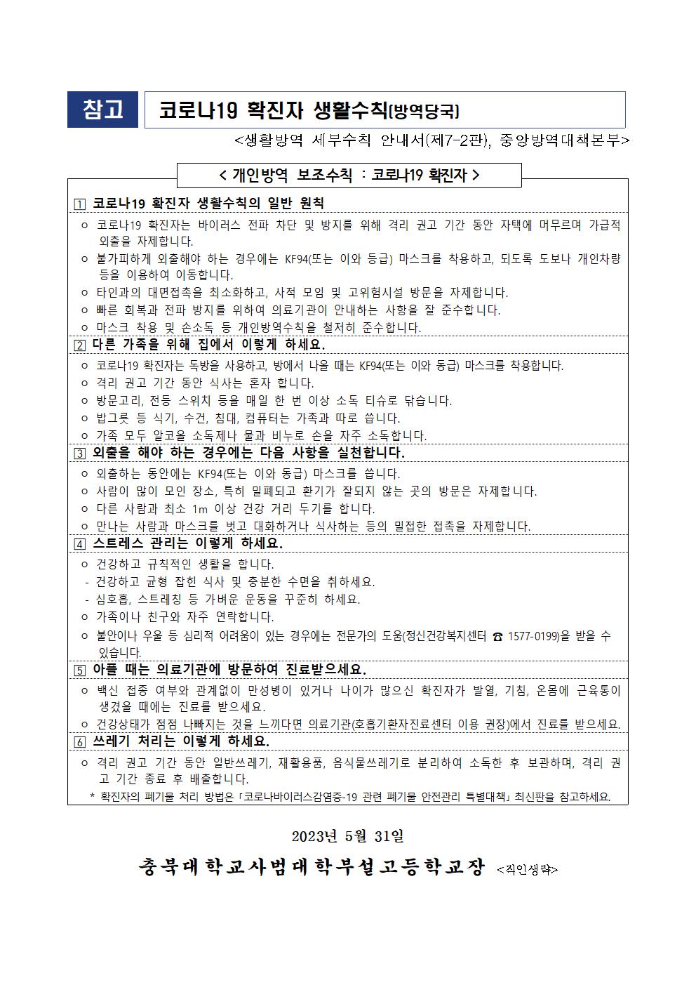 가정통신문(코로나19 위기단계 하향조정 안내)002