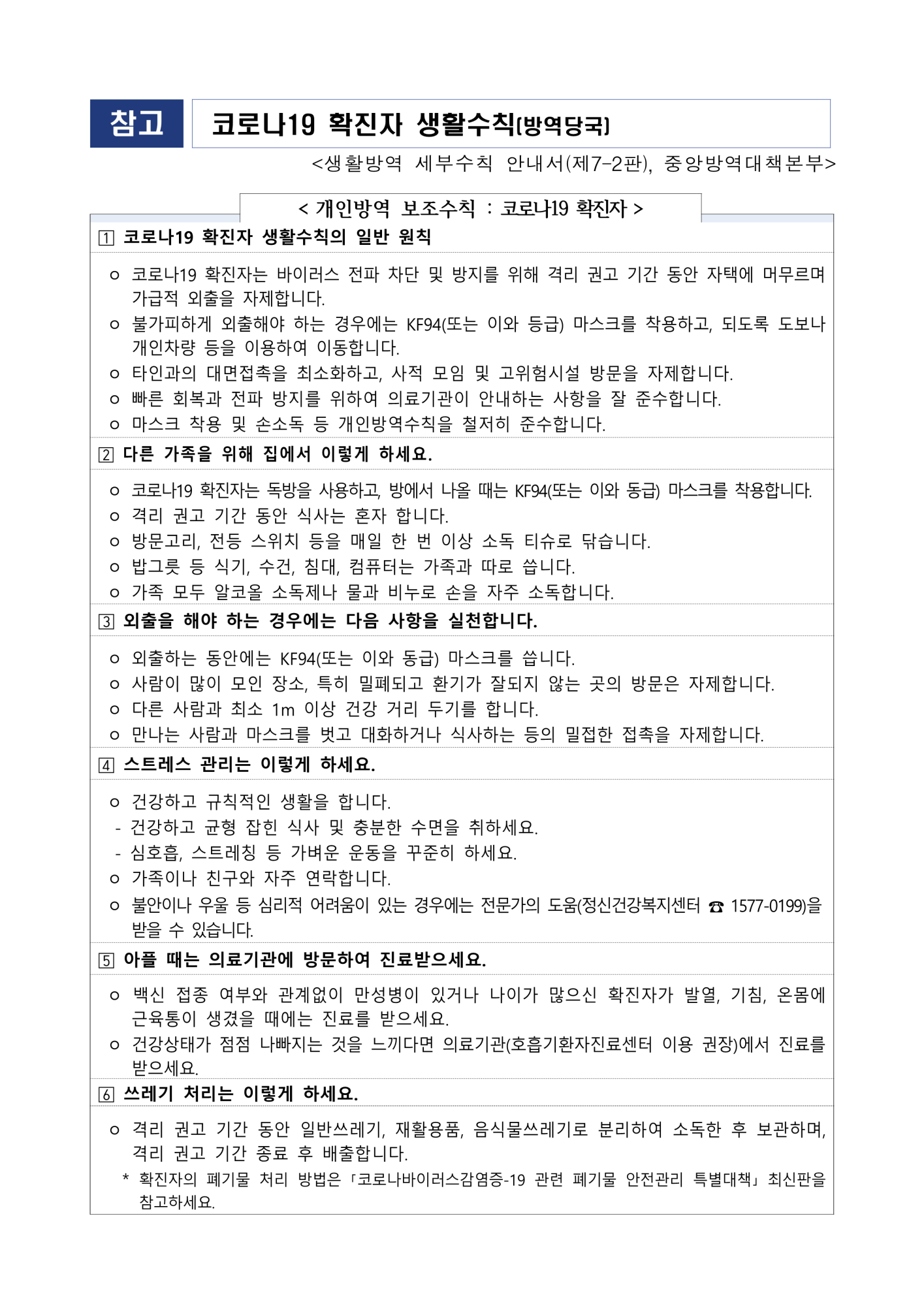 가정통신문(코로나19 방역대응체계 개정안내)_2