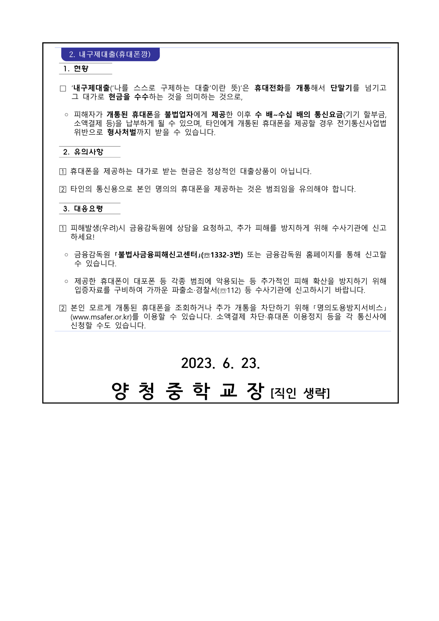 가정통신문(청소년 대상 불법사금융 피해예방 안내)_2