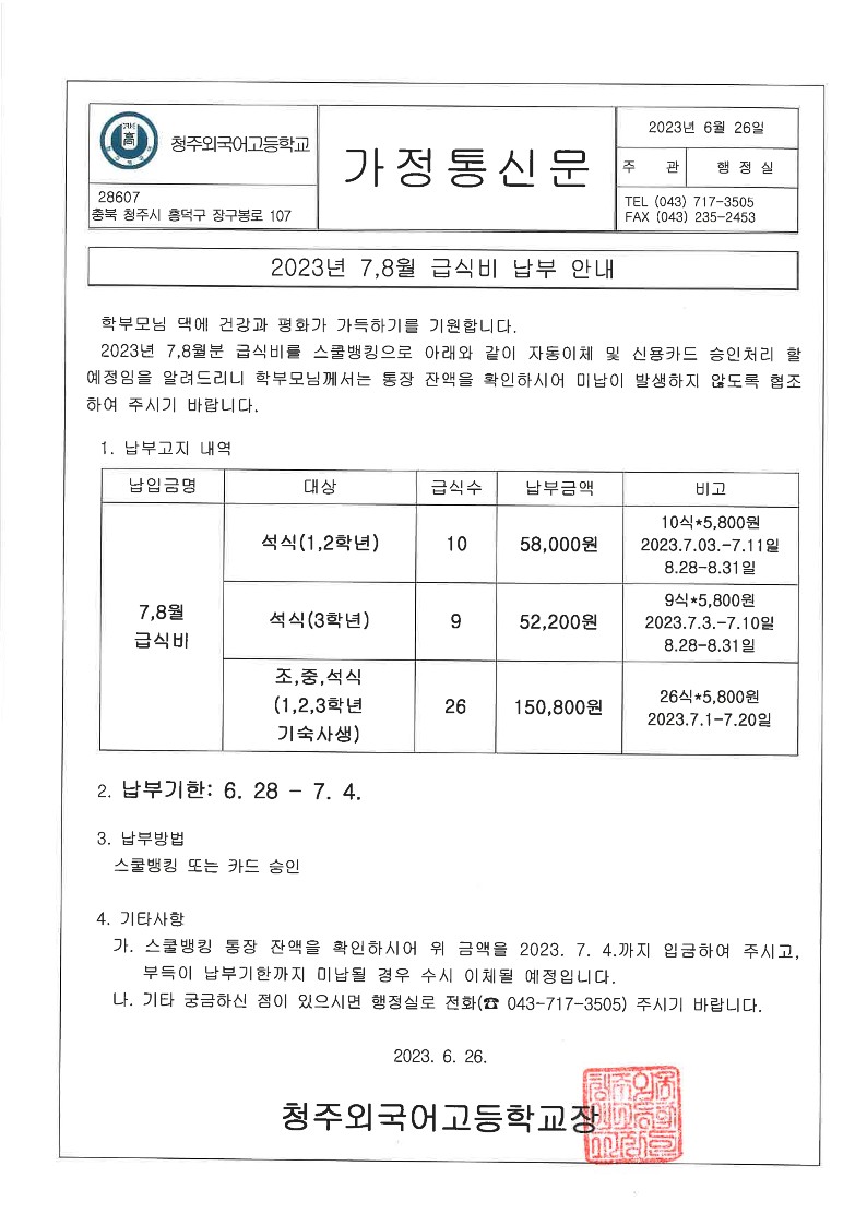 7월급식비납부안내_1