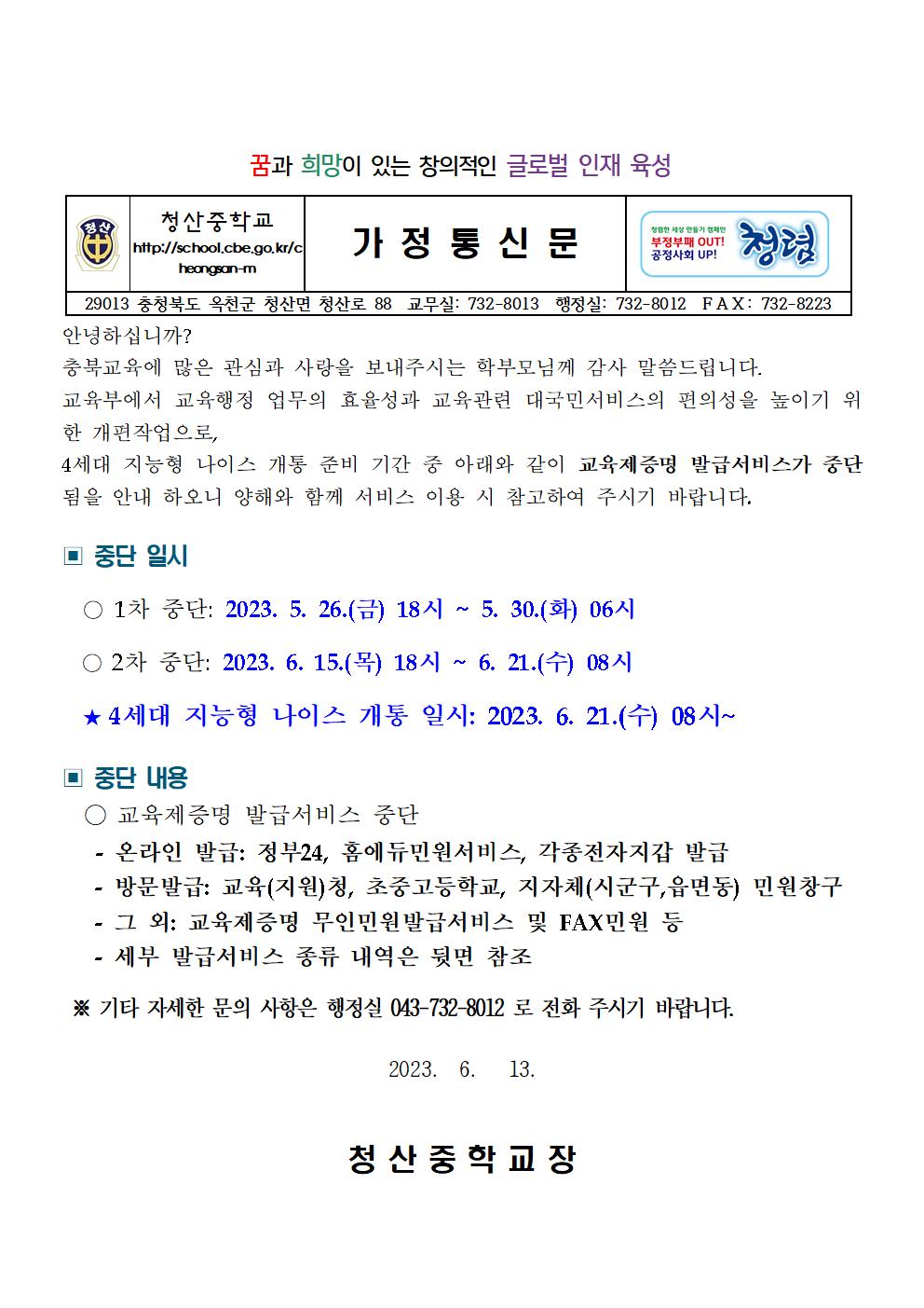 교육제증명발급서비스중단안내문(청산중)002