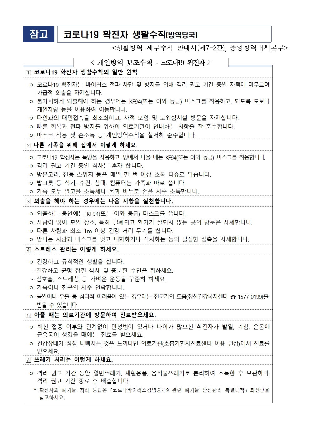 (제10판) 코로나19 방역 대응 변경 안내 가정통신문002