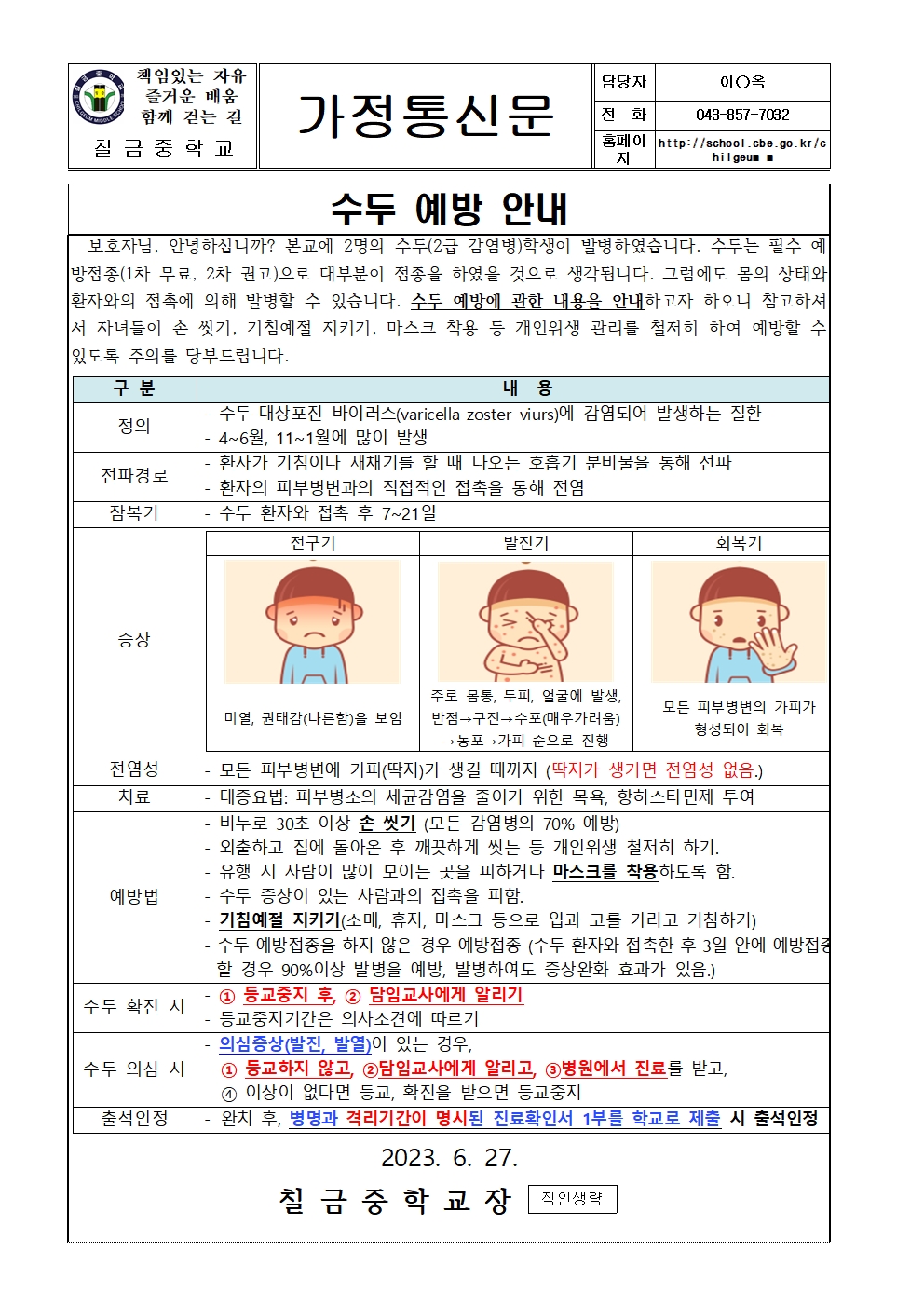 수두예방안내001