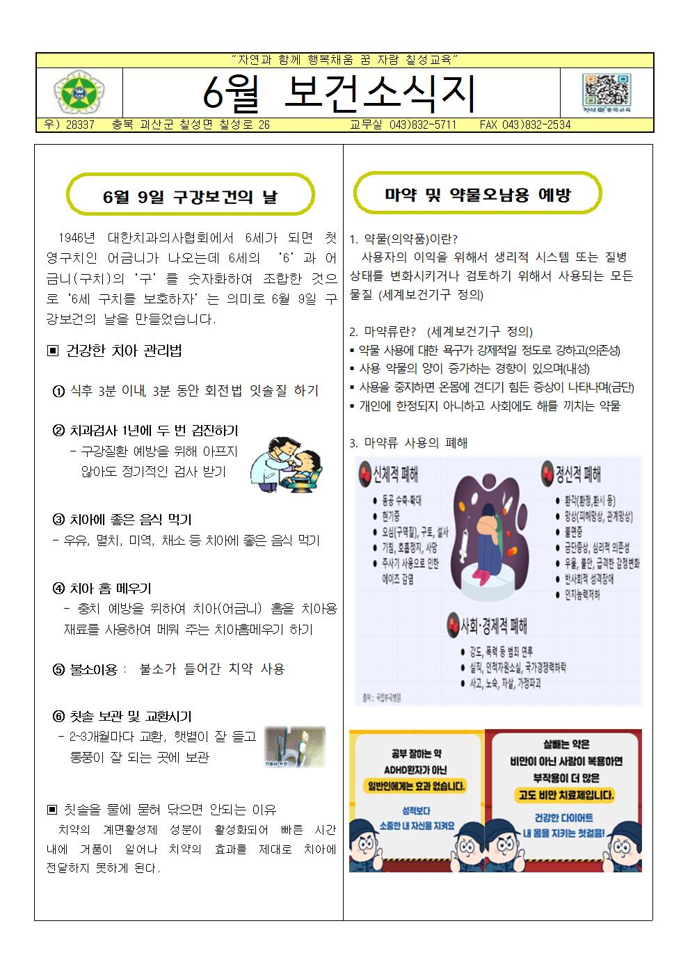 2023. 6월 보건소식지001