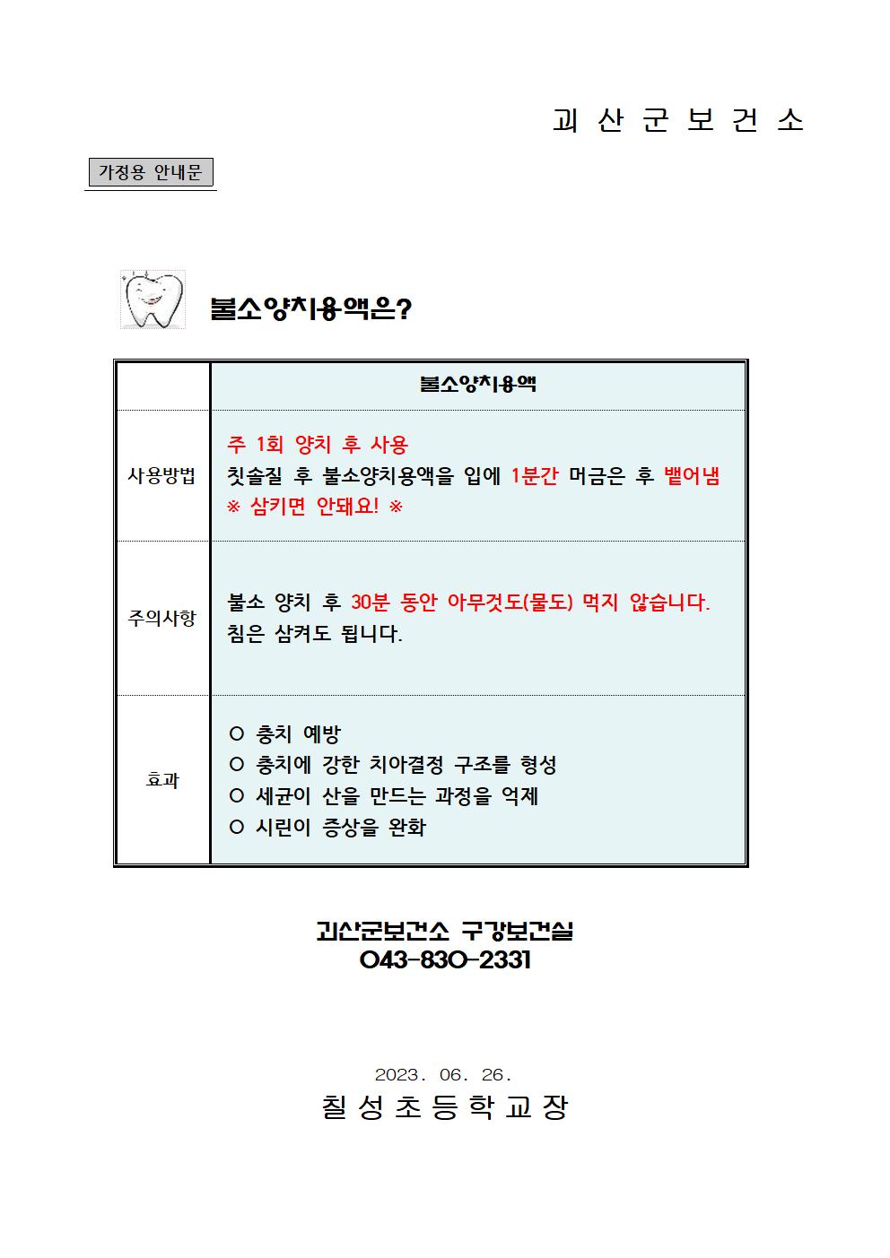 불소도포사업 실시 안내003