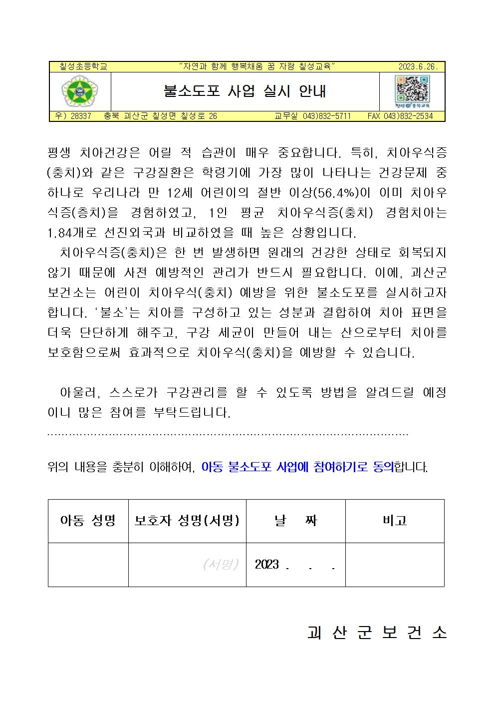 불소도포사업 실시 안내001