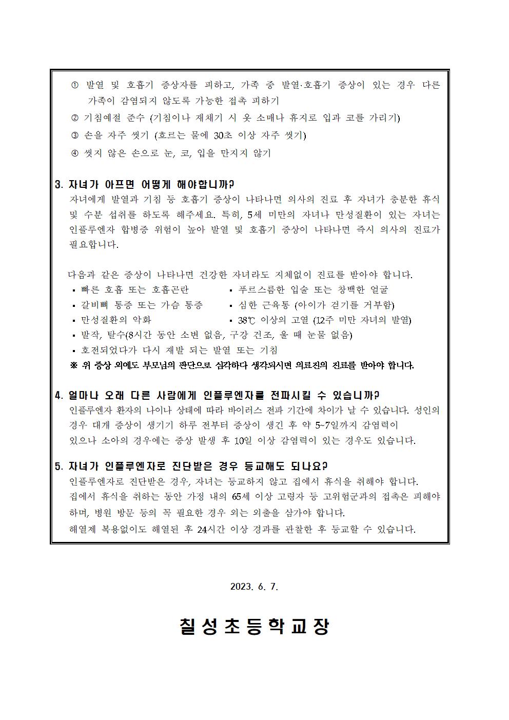 독감(인플루엔자) 유행에 따른 감염병 대응 안내002