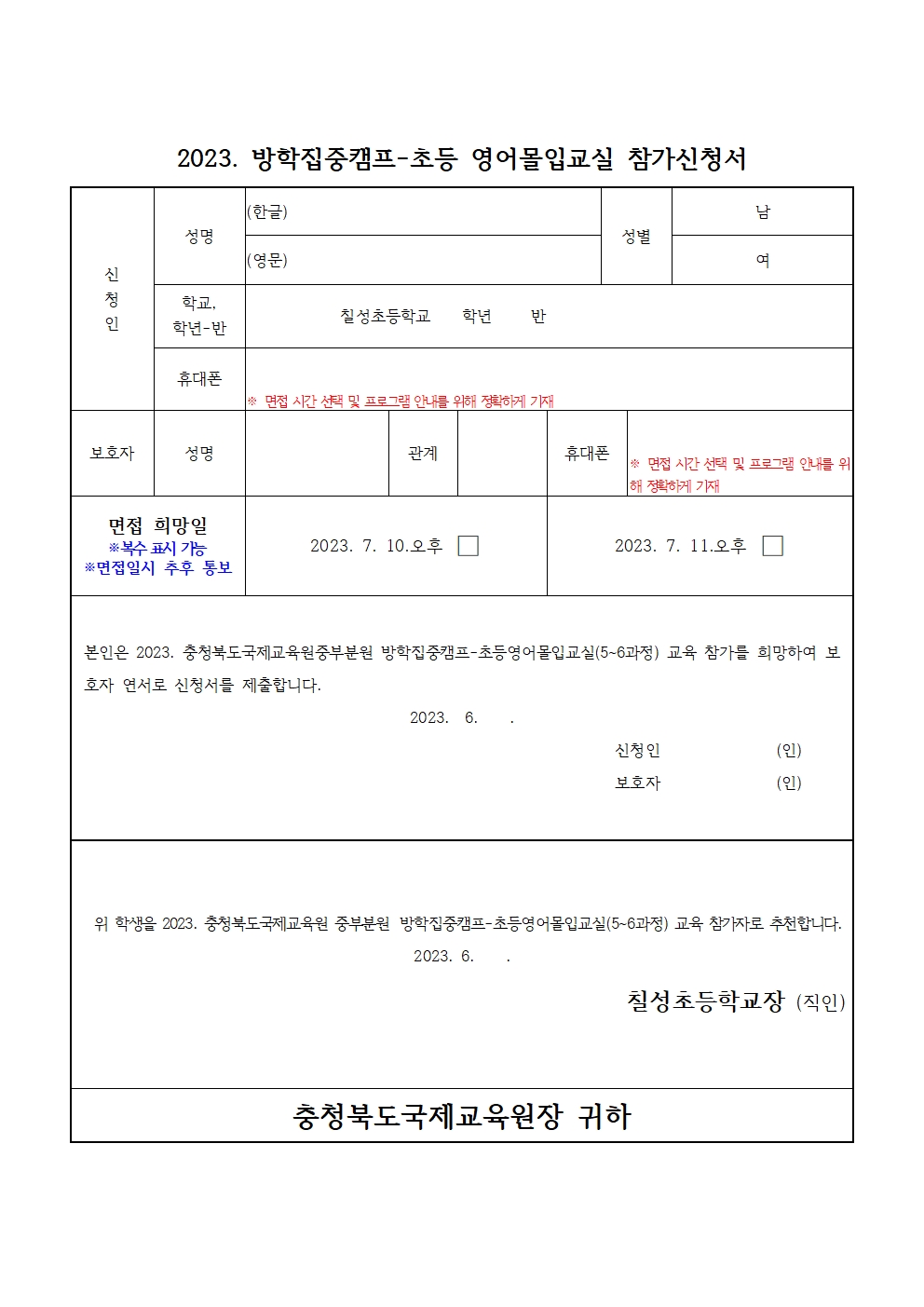 2023. 방학집중캠프-초등 영어몰입교실 신청 안내 가정통신문002