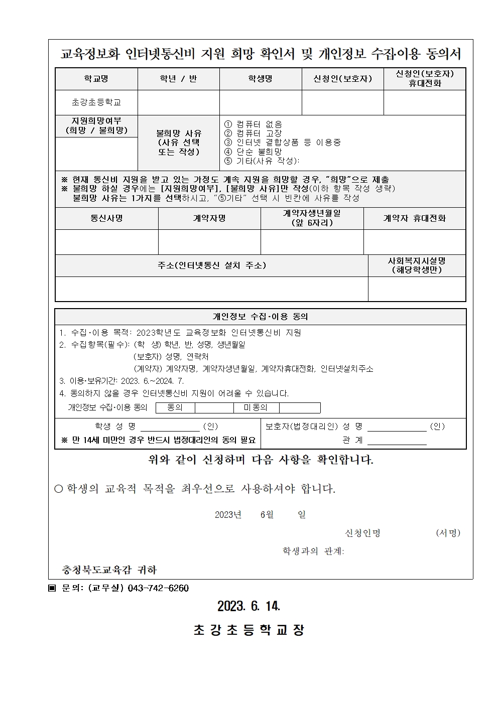 교육정보화 인터넷통신비 지원 안내 가정통신문003