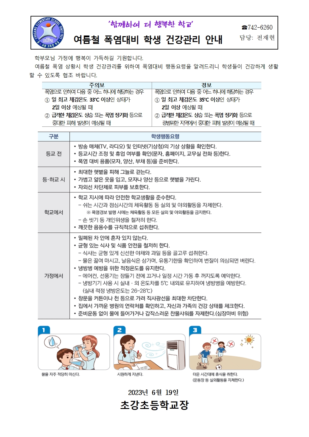 폭염대비 가정통신문001