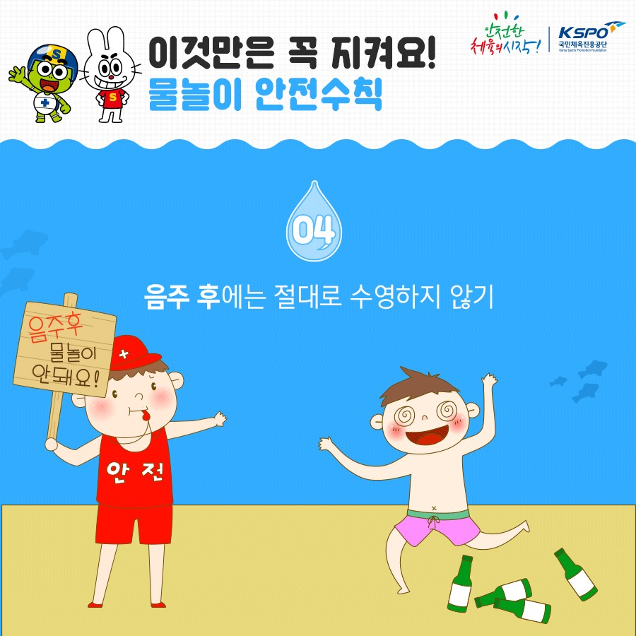 여름철 물놀이 안전사고 예방법_007