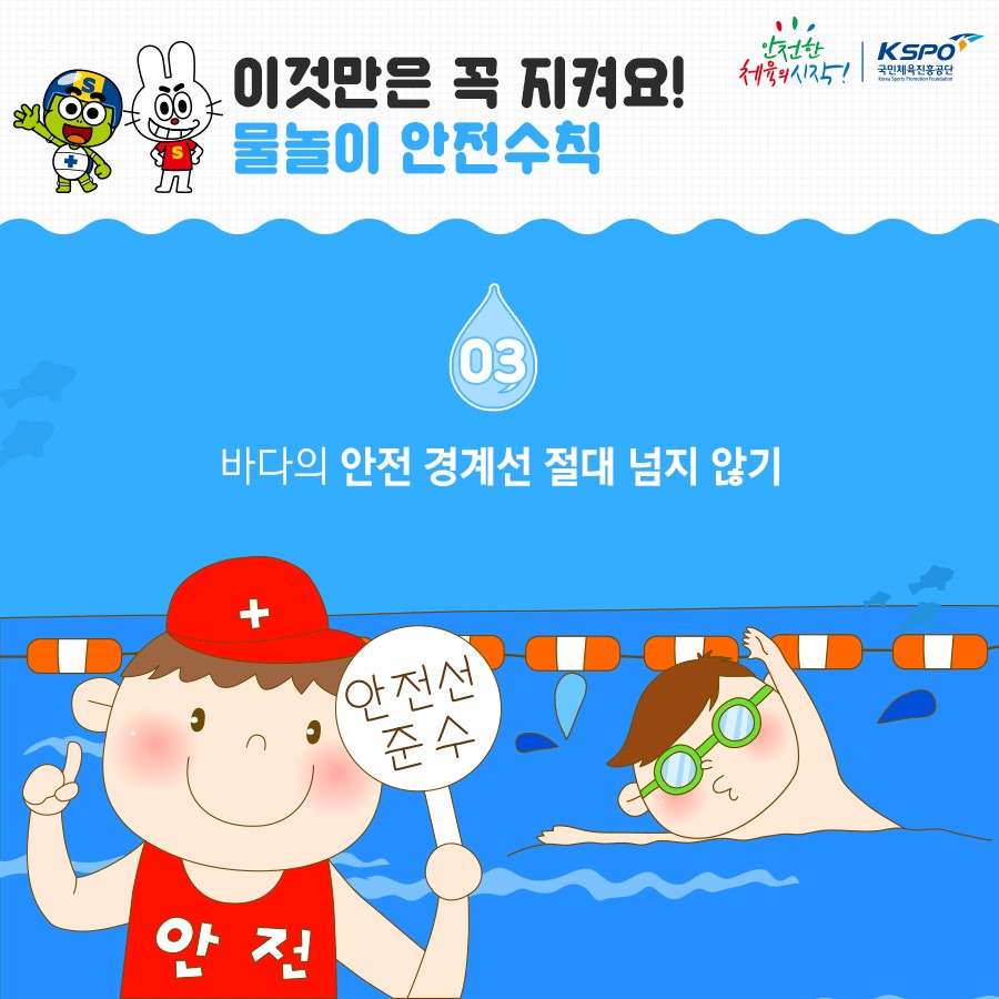 여름철 물놀이 안전사고 예방법_006