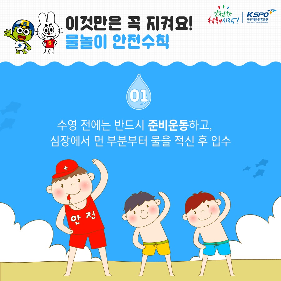 여름철 물놀이 안전사고 예방법_004