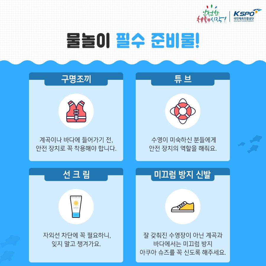 여름철 물놀이 안전사고 예방법_003