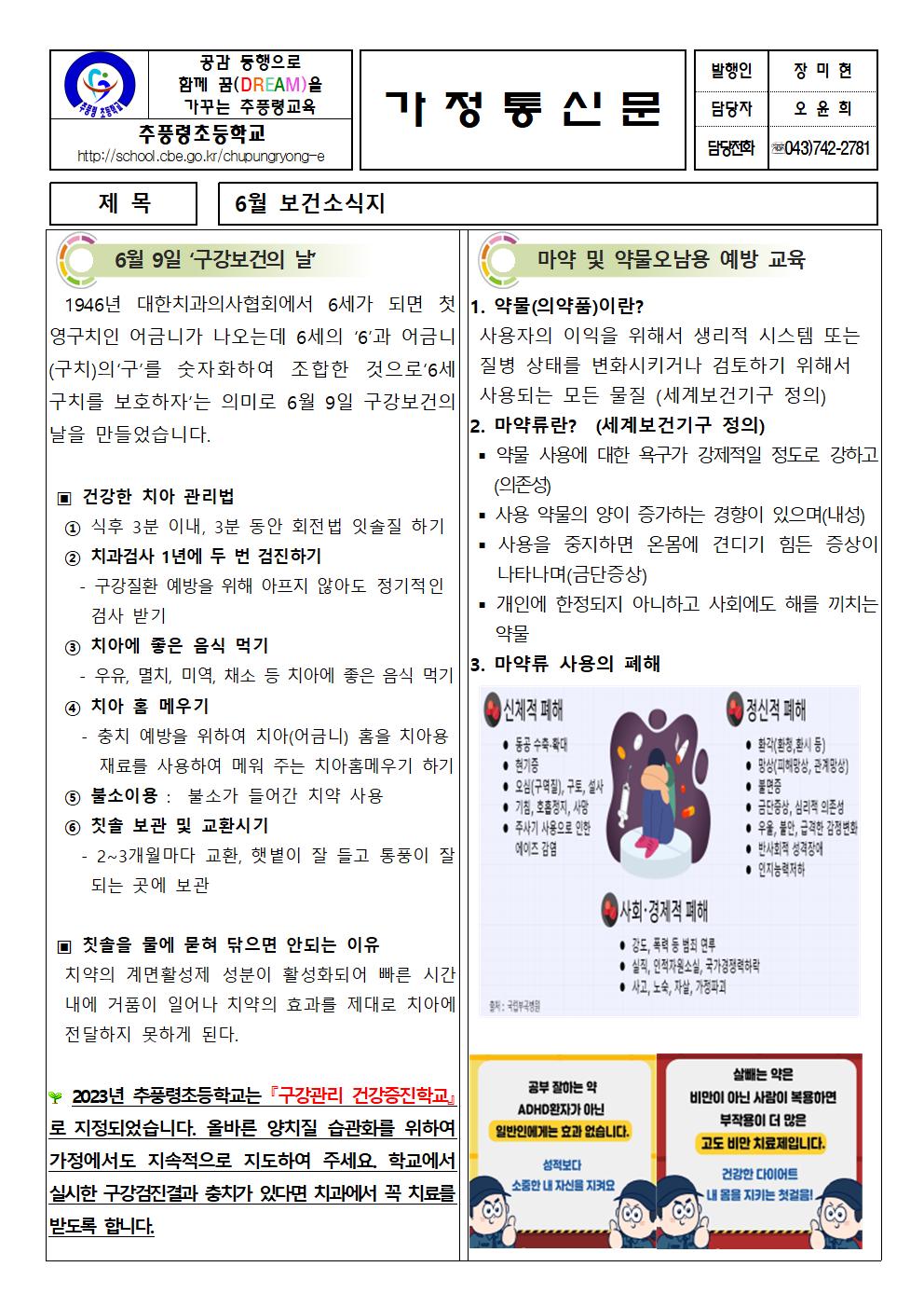 2023. 6월 보건소식지001